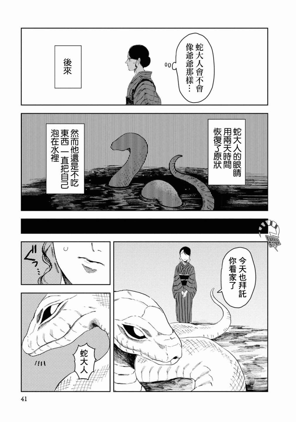 大蛇的新娘漫画,第3话2图