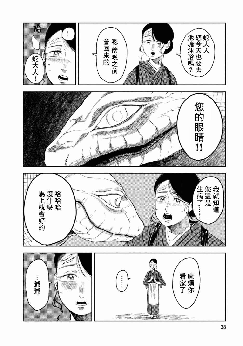 大蛇的新娘漫画,第3话4图