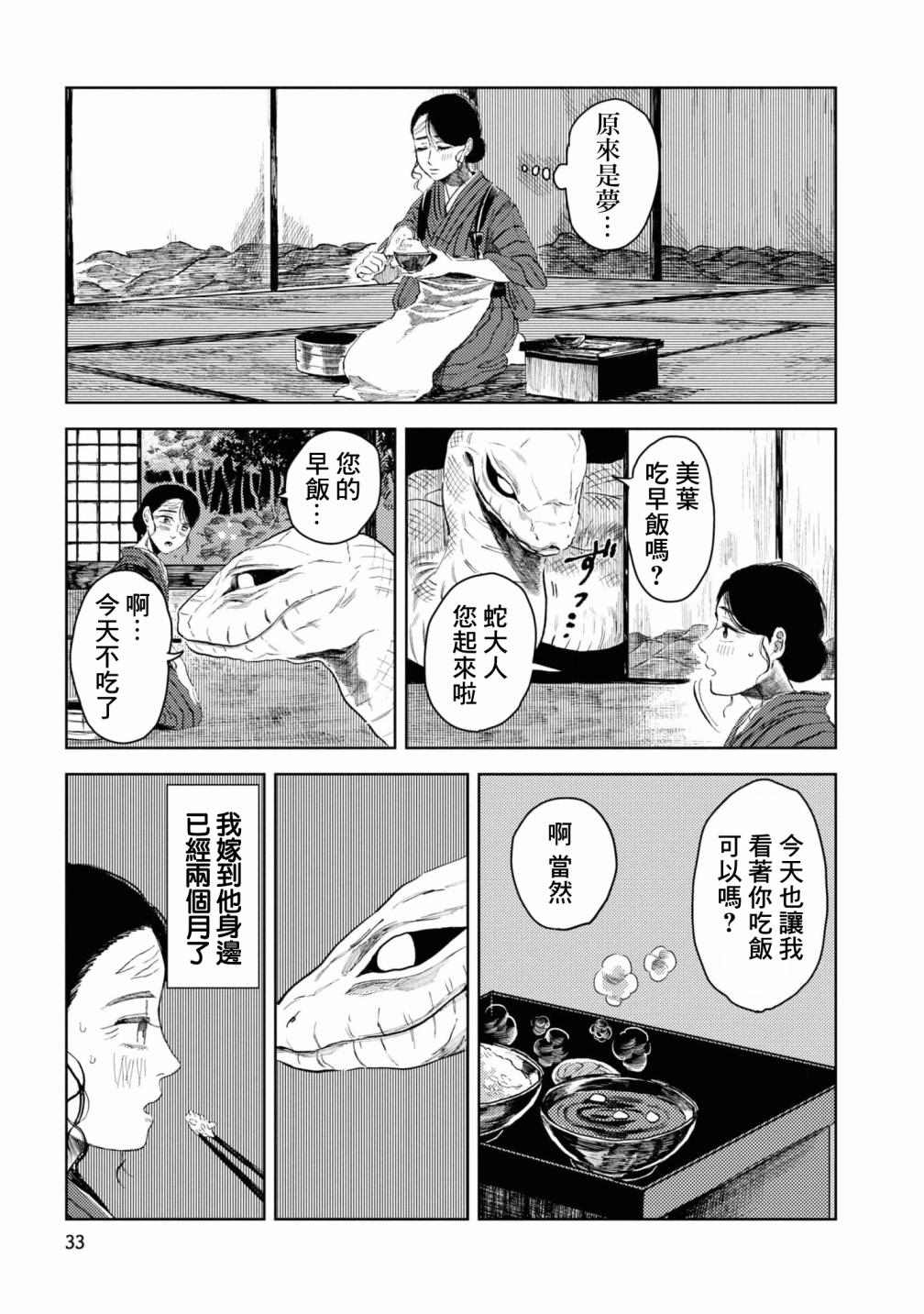 大蛇的新娘漫画,第3话4图