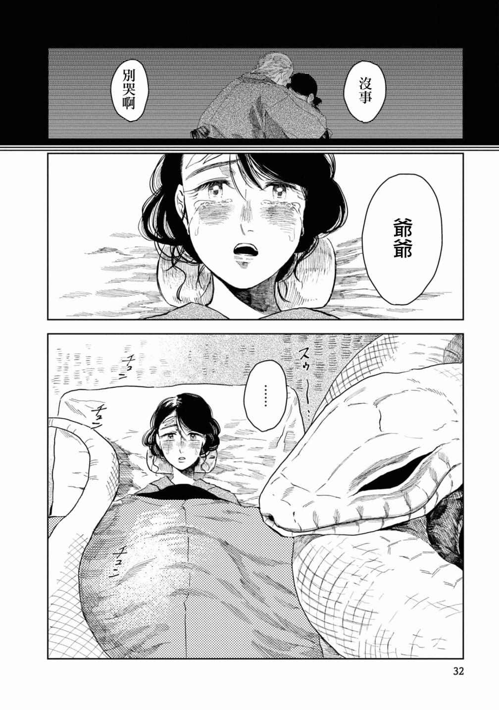 大蛇的新娘漫画,第3话3图