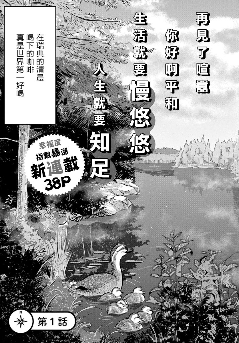 北欧二人生活漫画,第1话3图