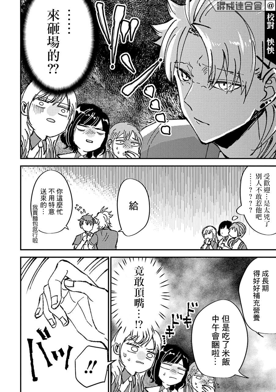 路过的不良少年随口给你一点实用小建议漫画,第6话2图