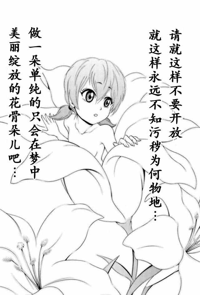 六道的恶女们百科漫画,第8话5图