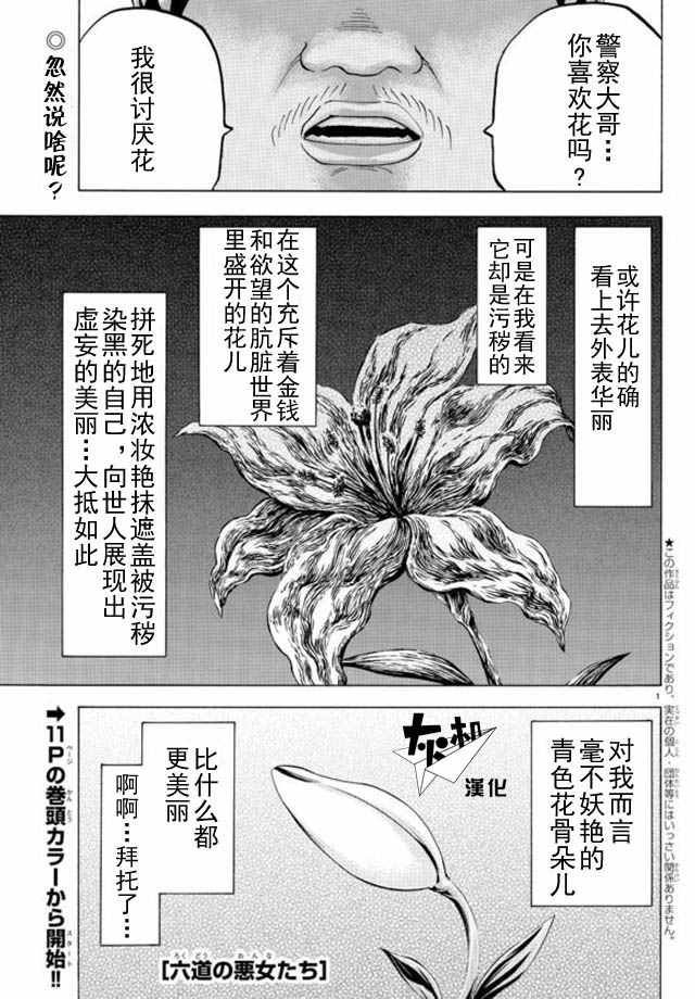 六道的恶女们百科漫画,第8话4图