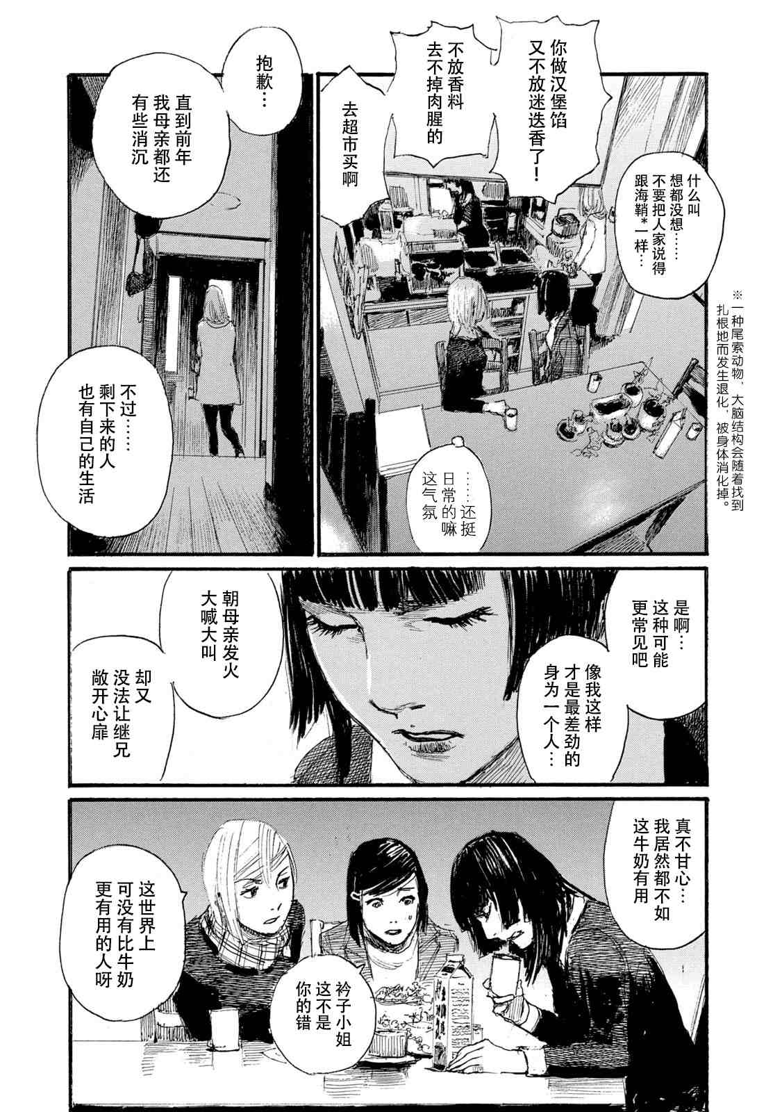 电波啊 听著吧漫画,第7卷3图