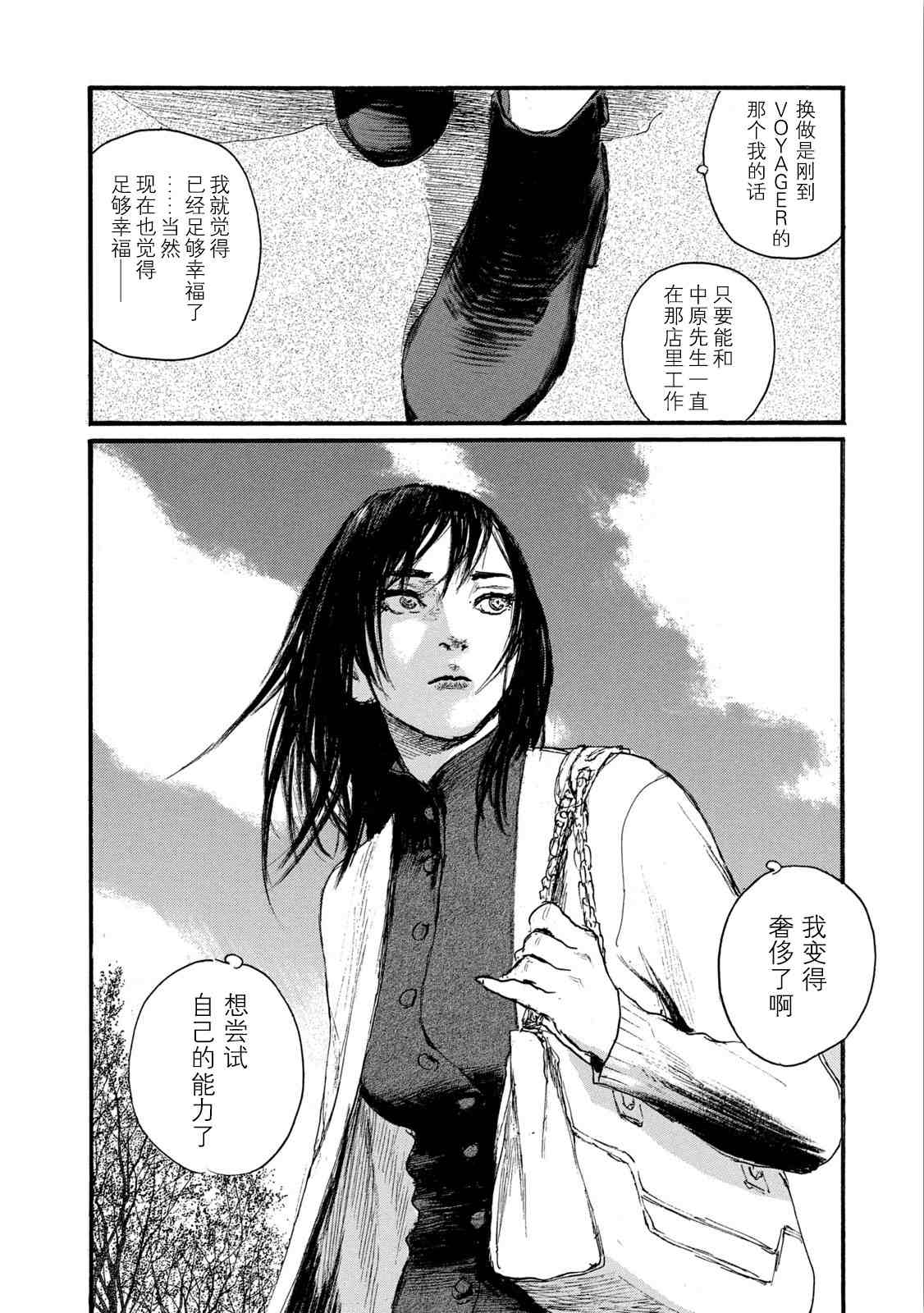 电波啊 听著吧漫画,第7卷2图