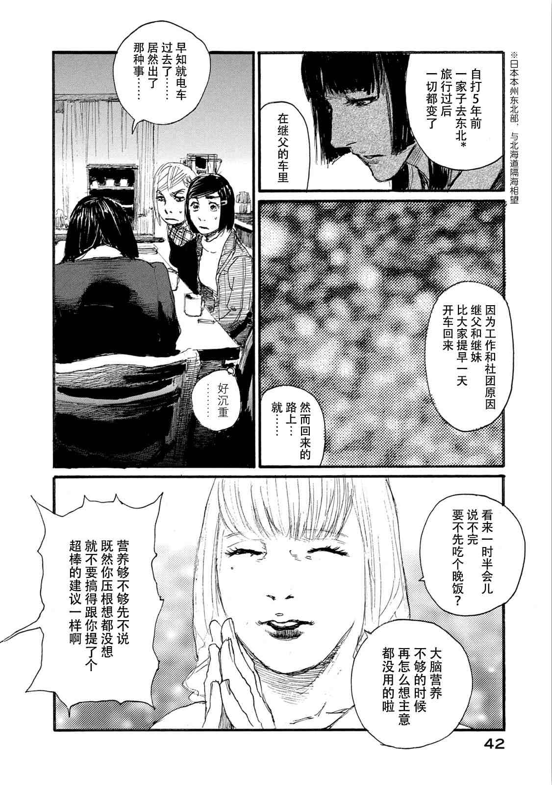 电波啊 听著吧漫画,第7卷2图