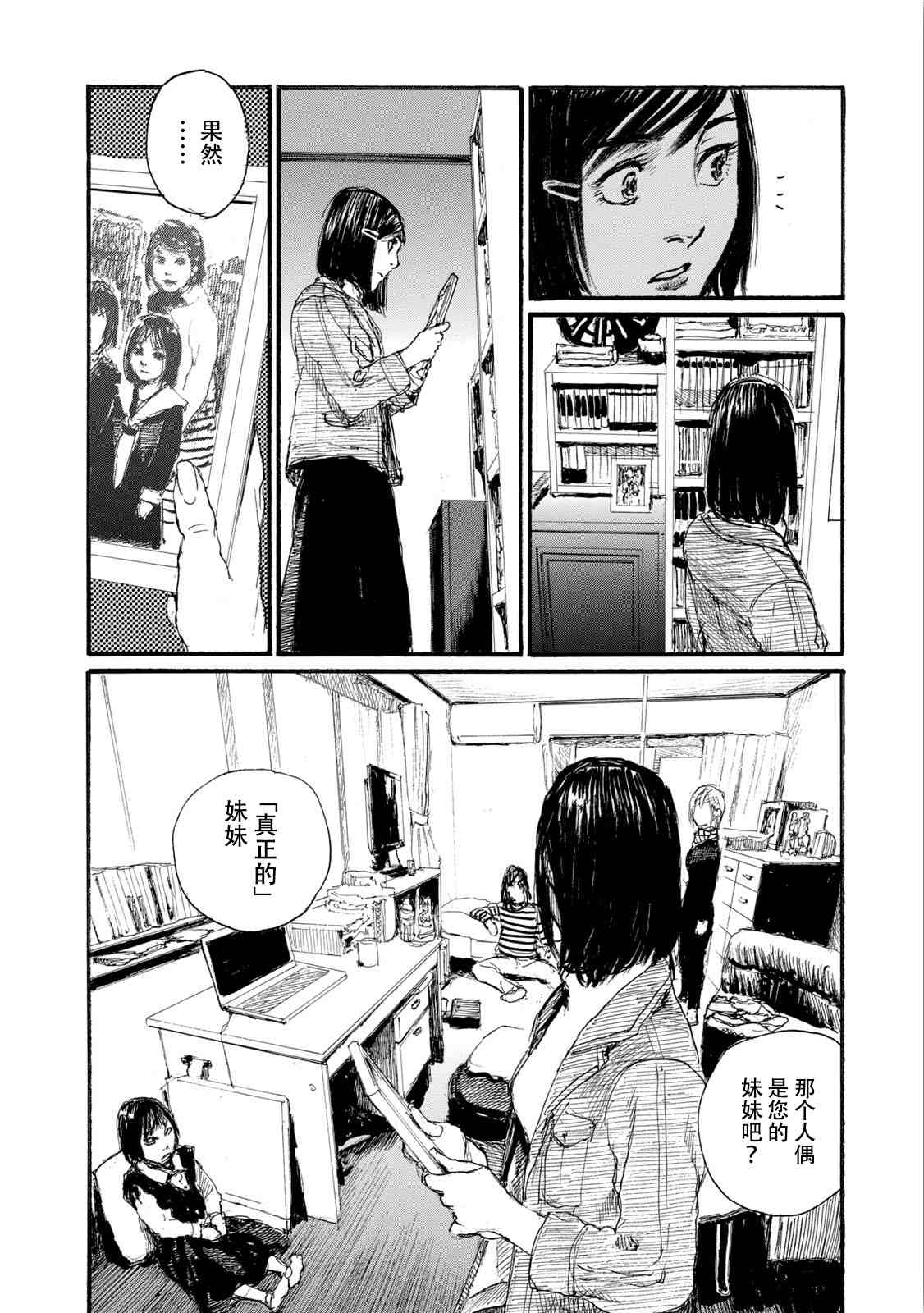 电波啊 听著吧漫画,第7卷5图