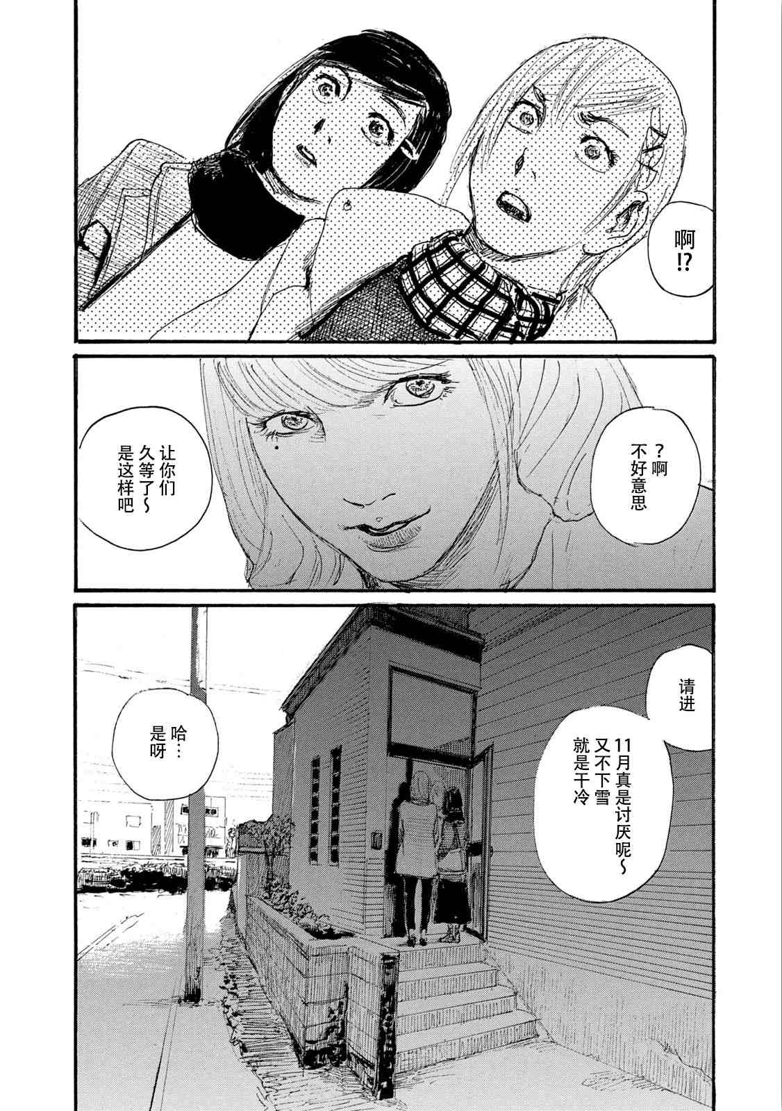 电波啊 听著吧漫画,第7卷3图