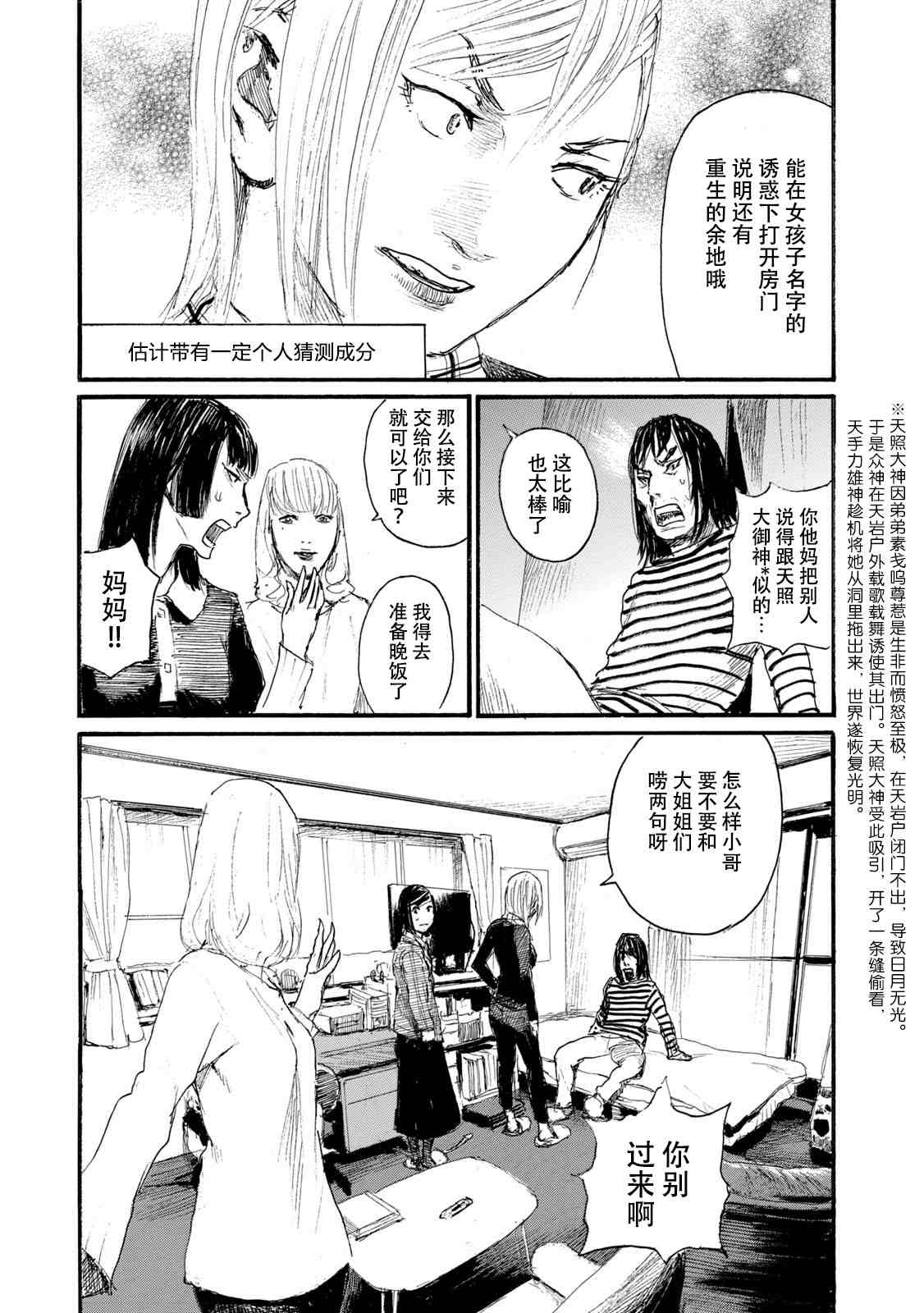 电波啊 听著吧漫画,第7卷5图