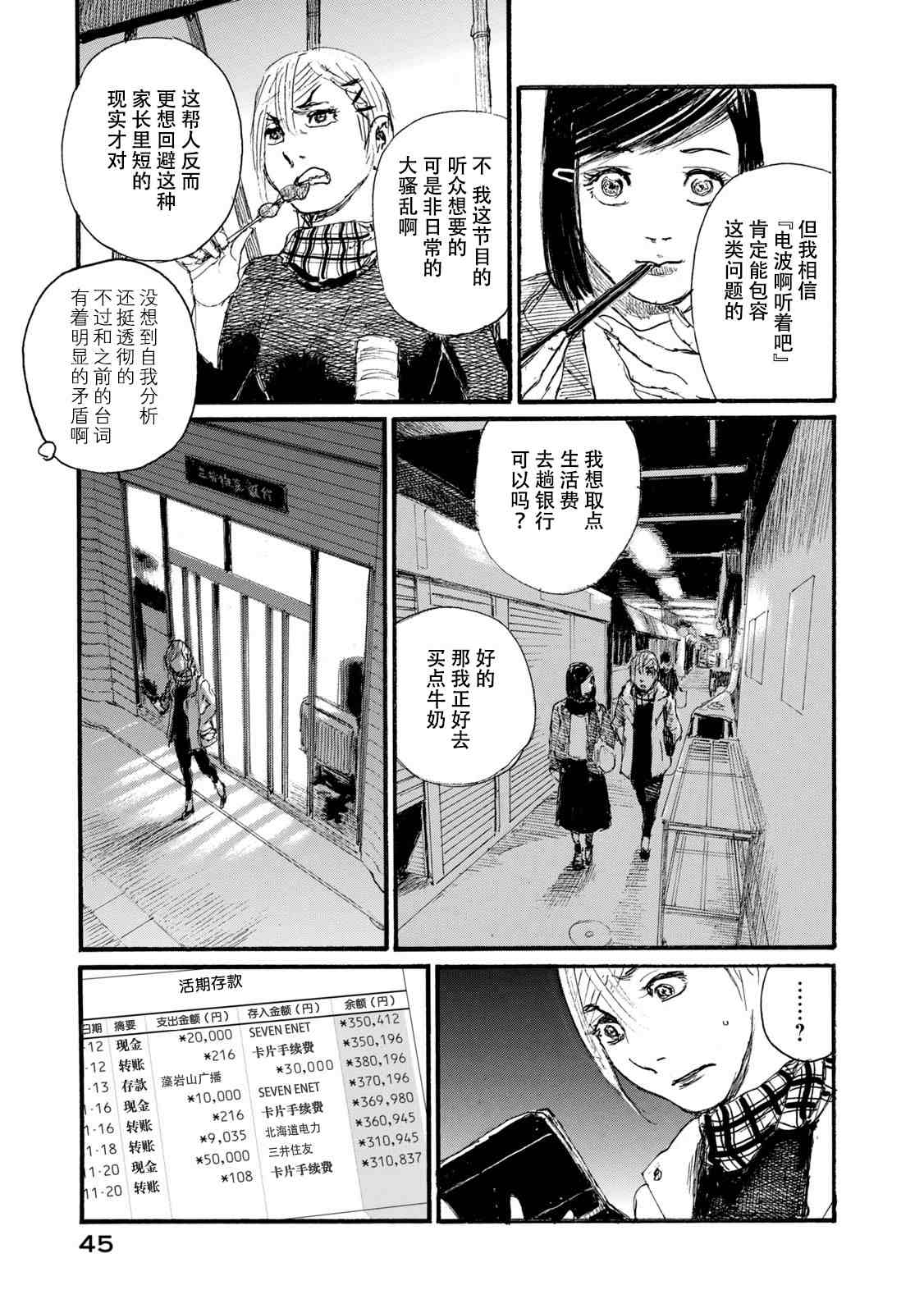 电波啊 听著吧漫画,第7卷5图