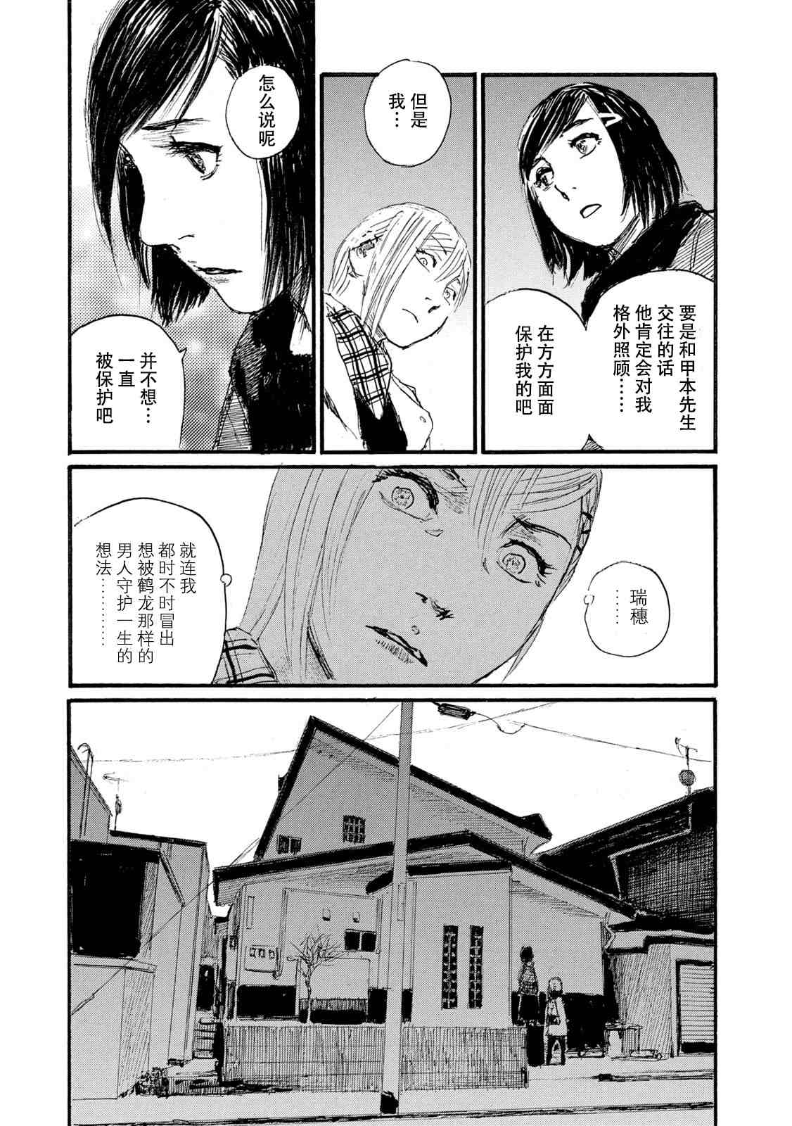 电波啊 听著吧漫画,第7卷5图