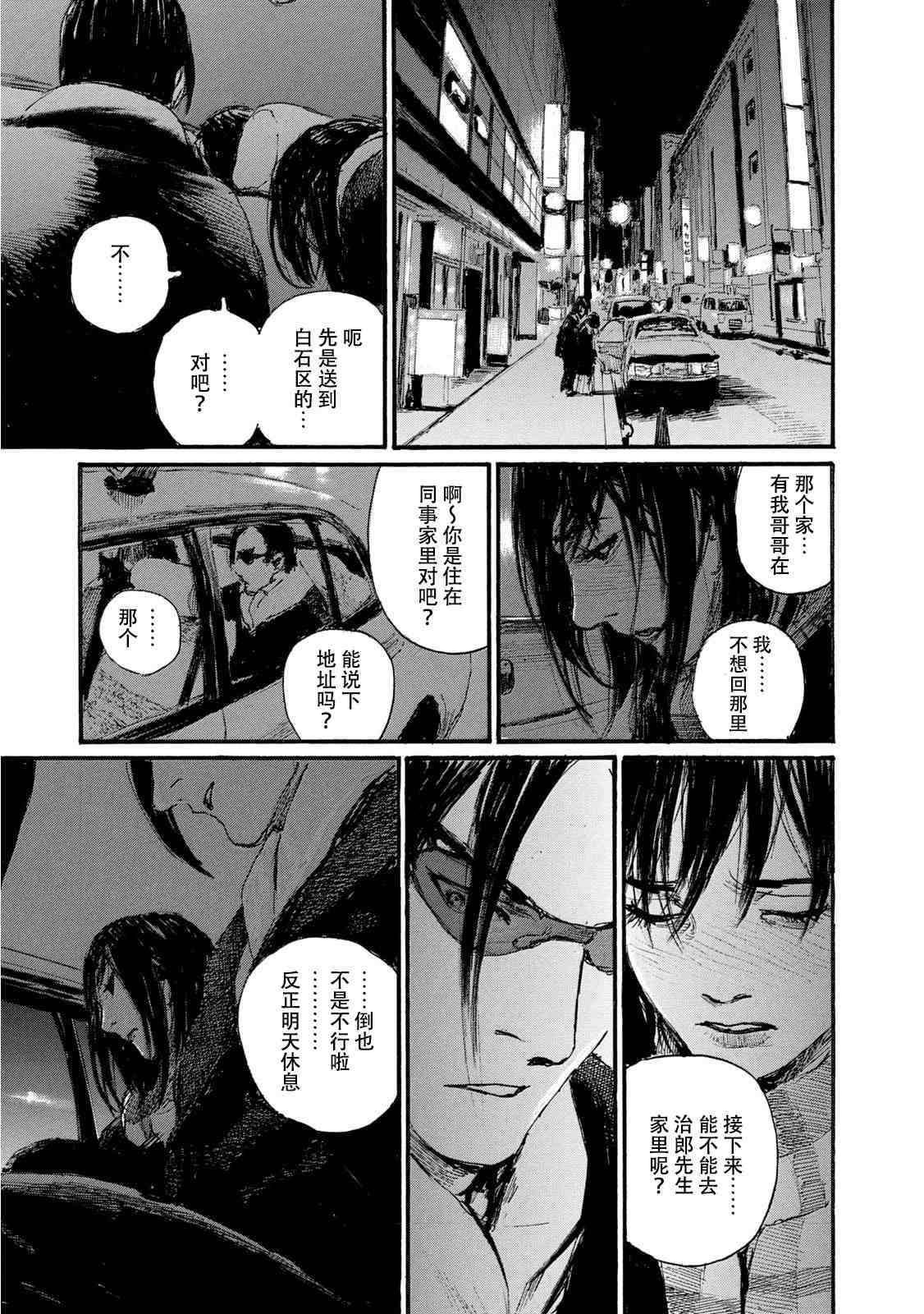 电波啊 听著吧漫画,第7卷4图