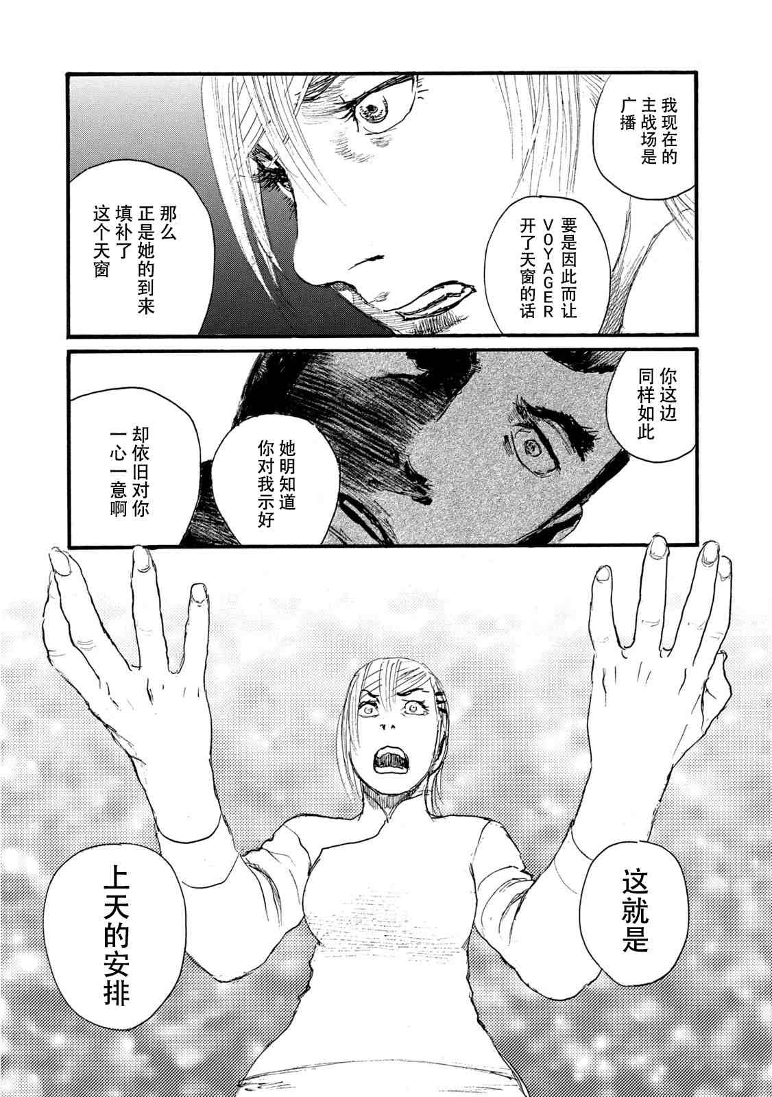 电波啊 听著吧漫画,第7卷5图