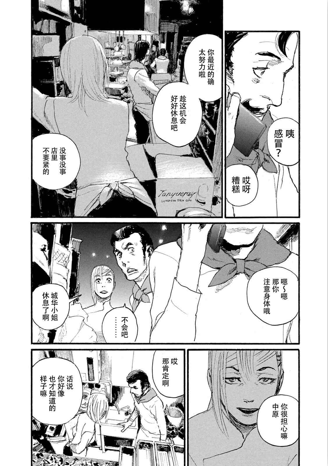 电波啊 听著吧漫画,第7卷2图