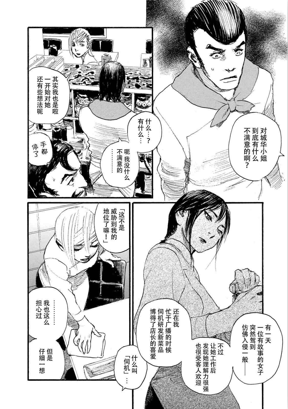 电波啊 听著吧漫画,第7卷4图