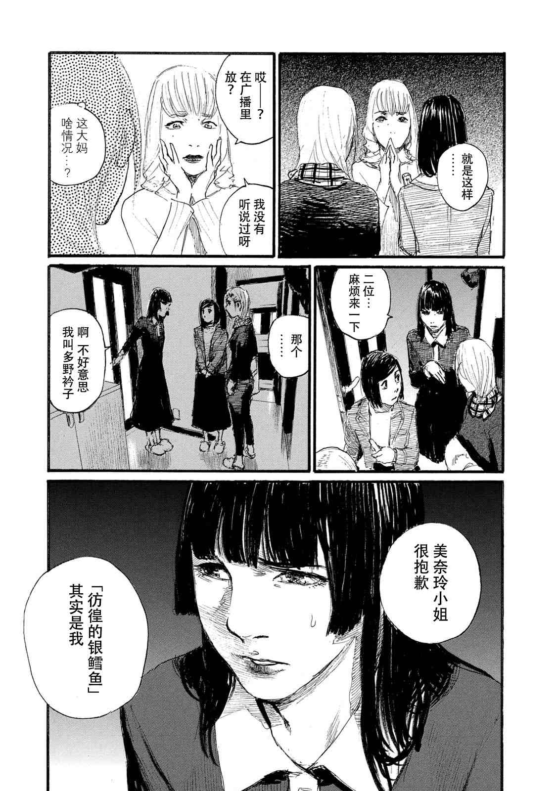 电波啊 听著吧漫画,第7卷1图