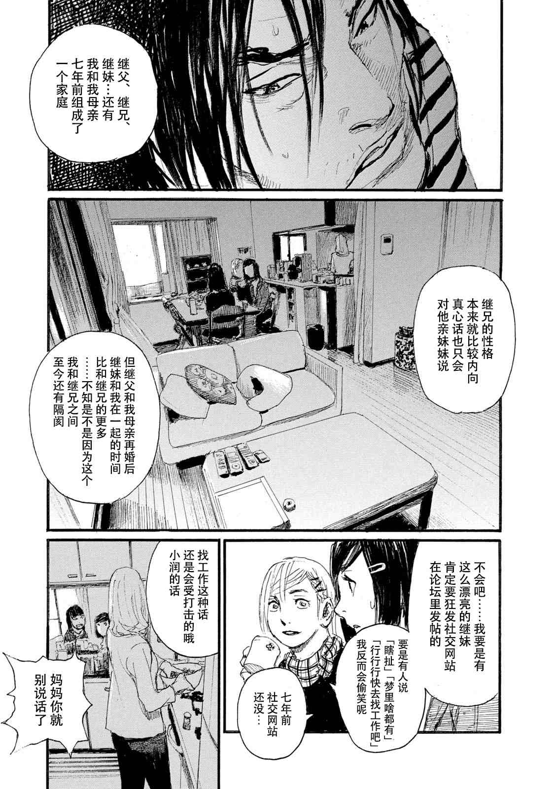 电波啊 听著吧漫画,第7卷1图