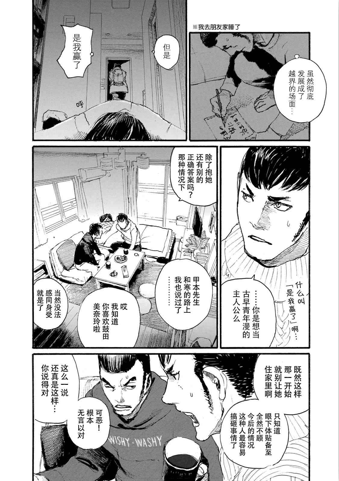 电波啊 听著吧漫画,第7卷5图