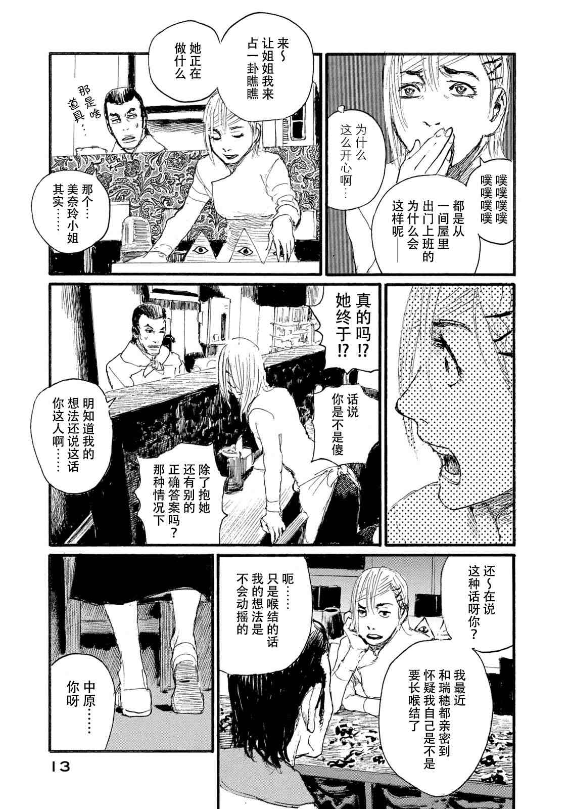 电波啊 听著吧漫画,第7卷3图