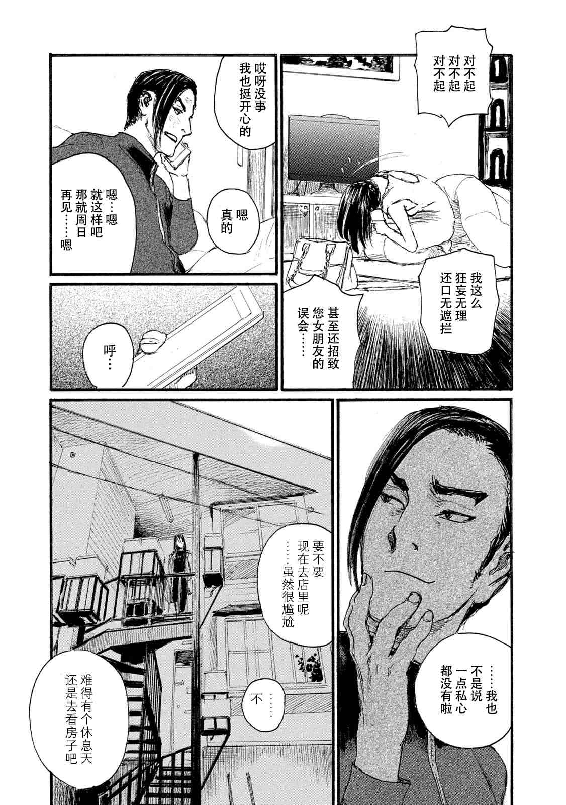 电波啊 听著吧漫画,第7卷1图