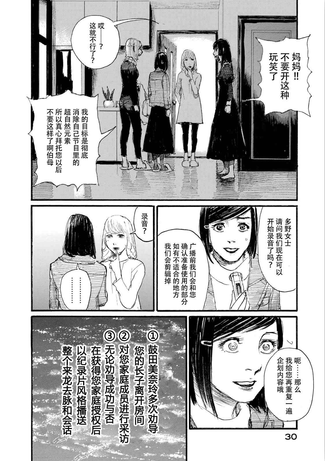 电波啊 听著吧漫画,第7卷5图