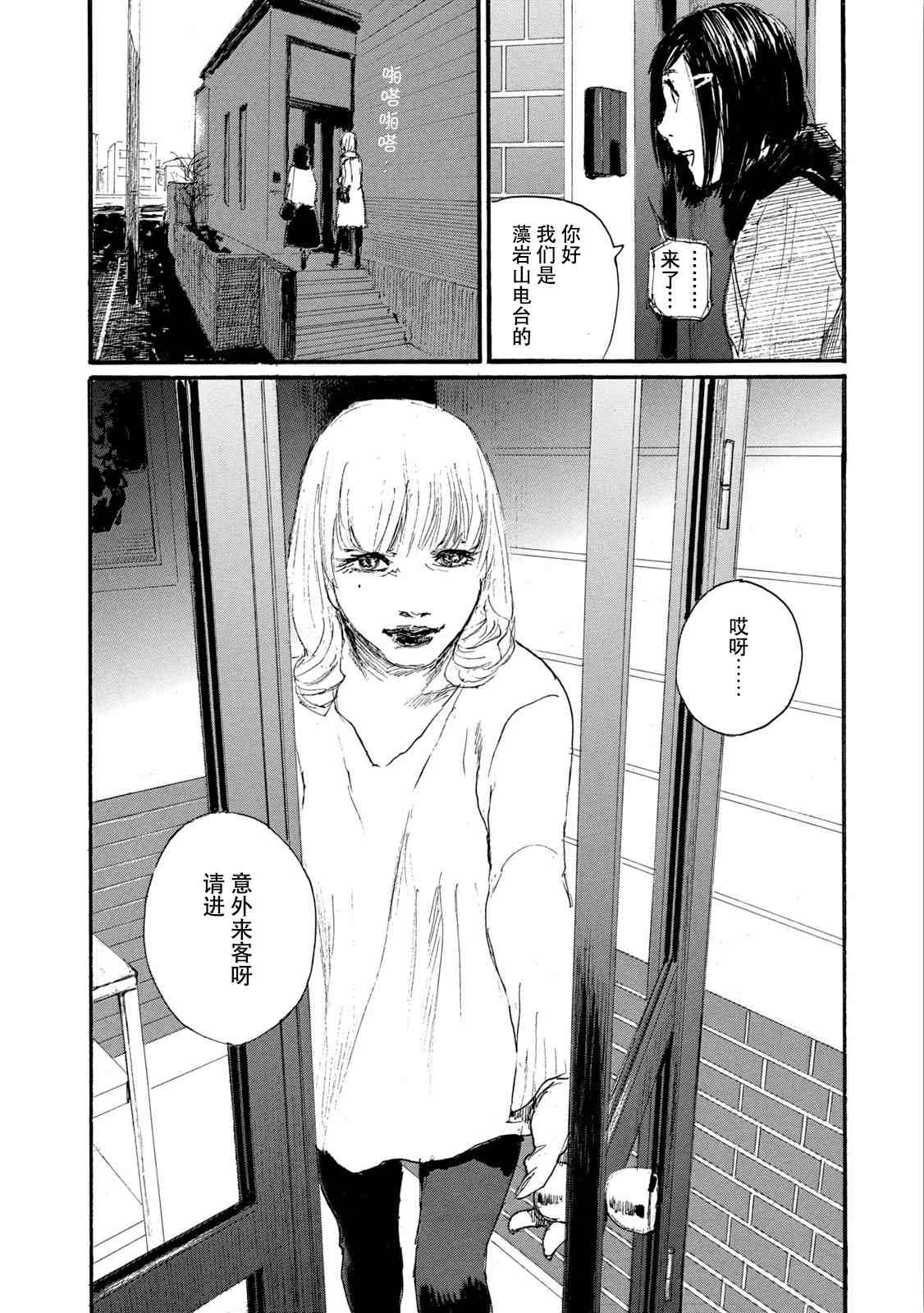 电波啊 听著吧漫画,第7卷1图