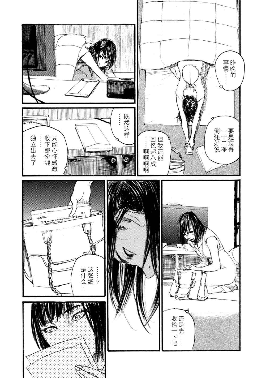 电波啊 听著吧漫画,第7卷2图