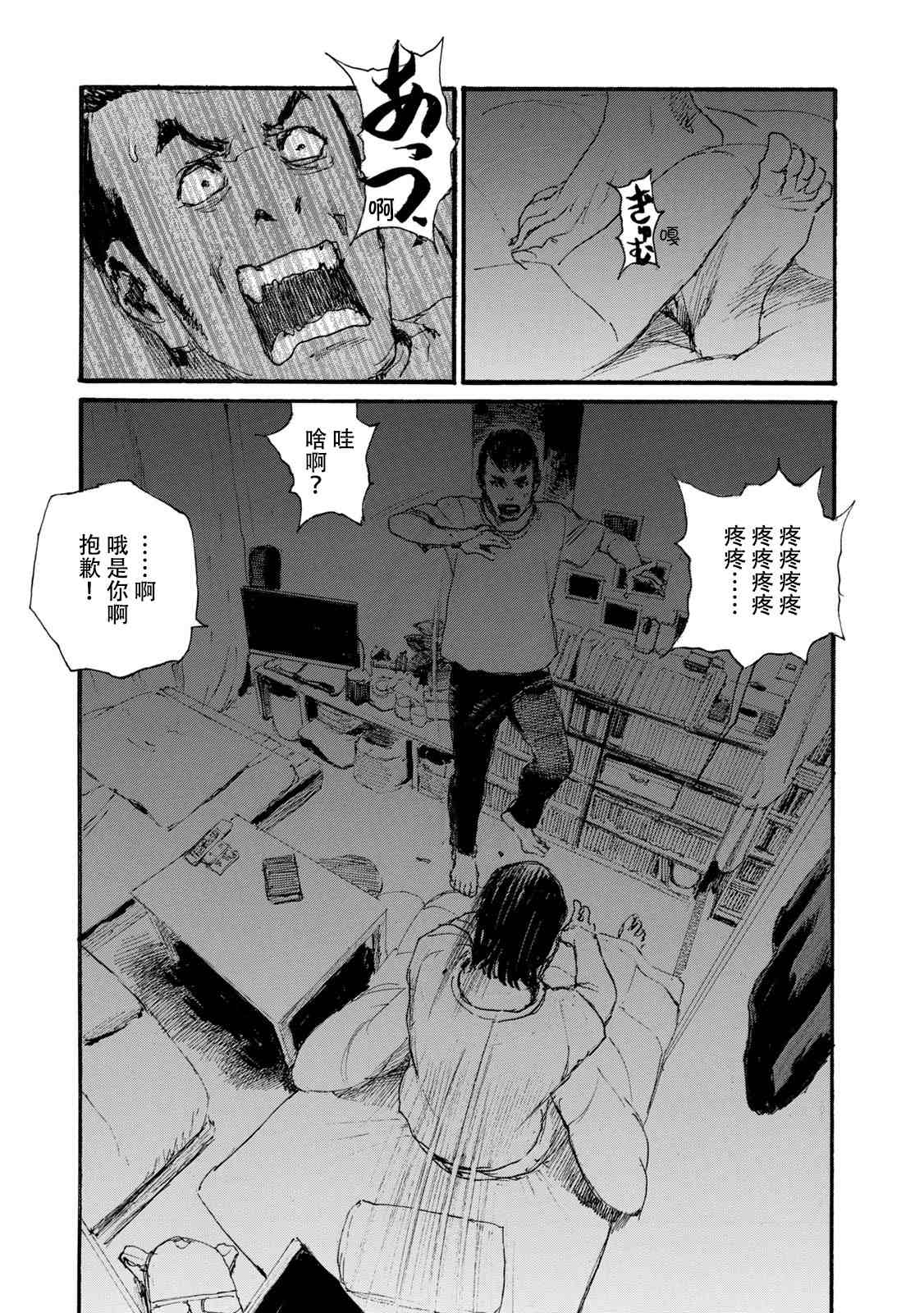 电波啊 听著吧漫画,第7卷2图