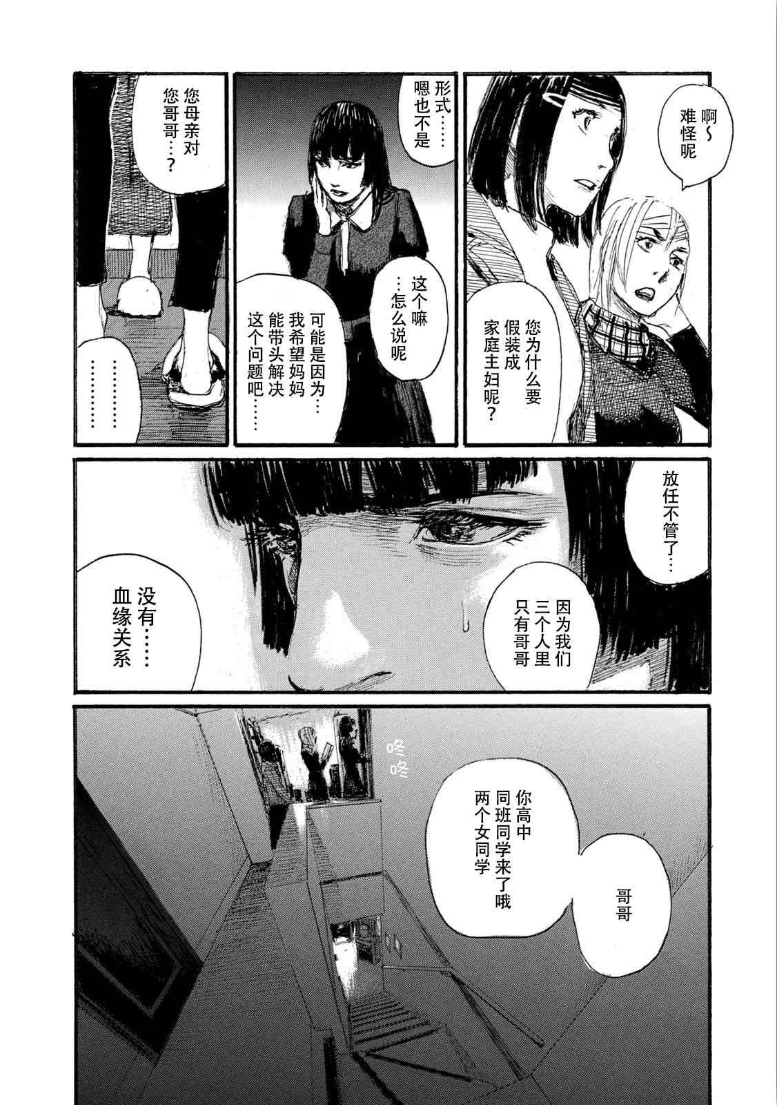 电波啊 听著吧漫画,第7卷2图