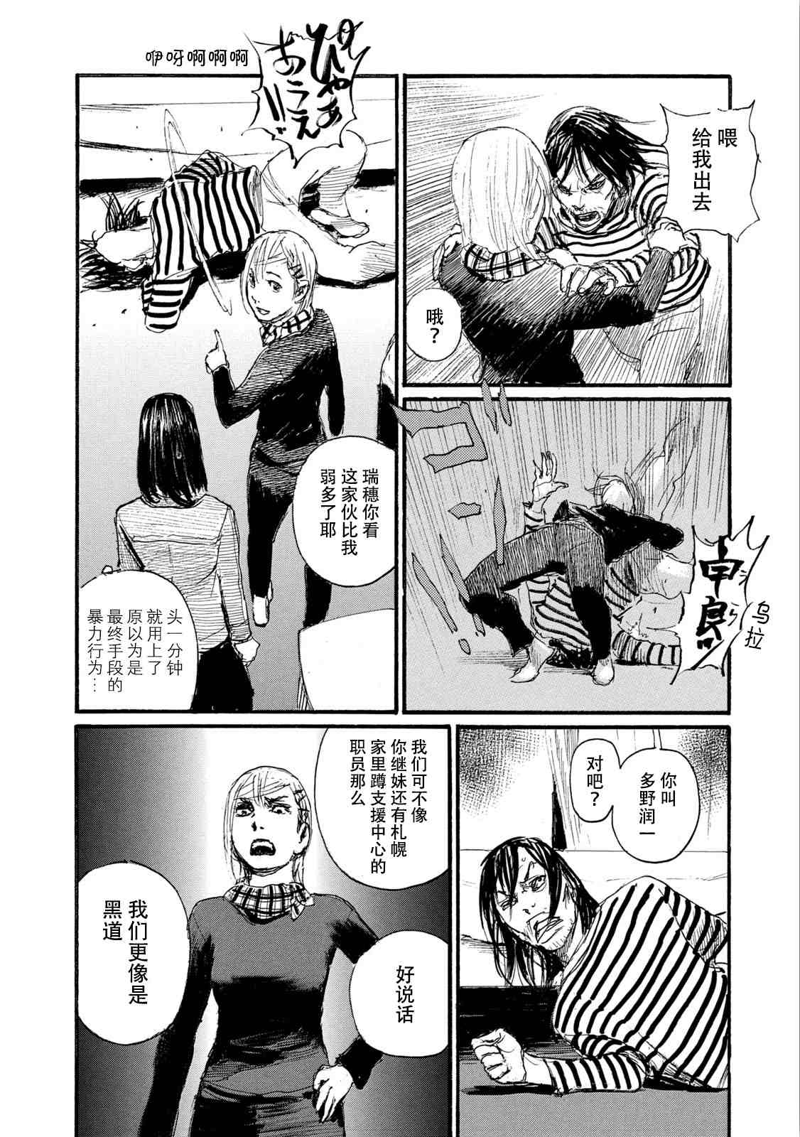 电波啊 听著吧漫画,第7卷1图