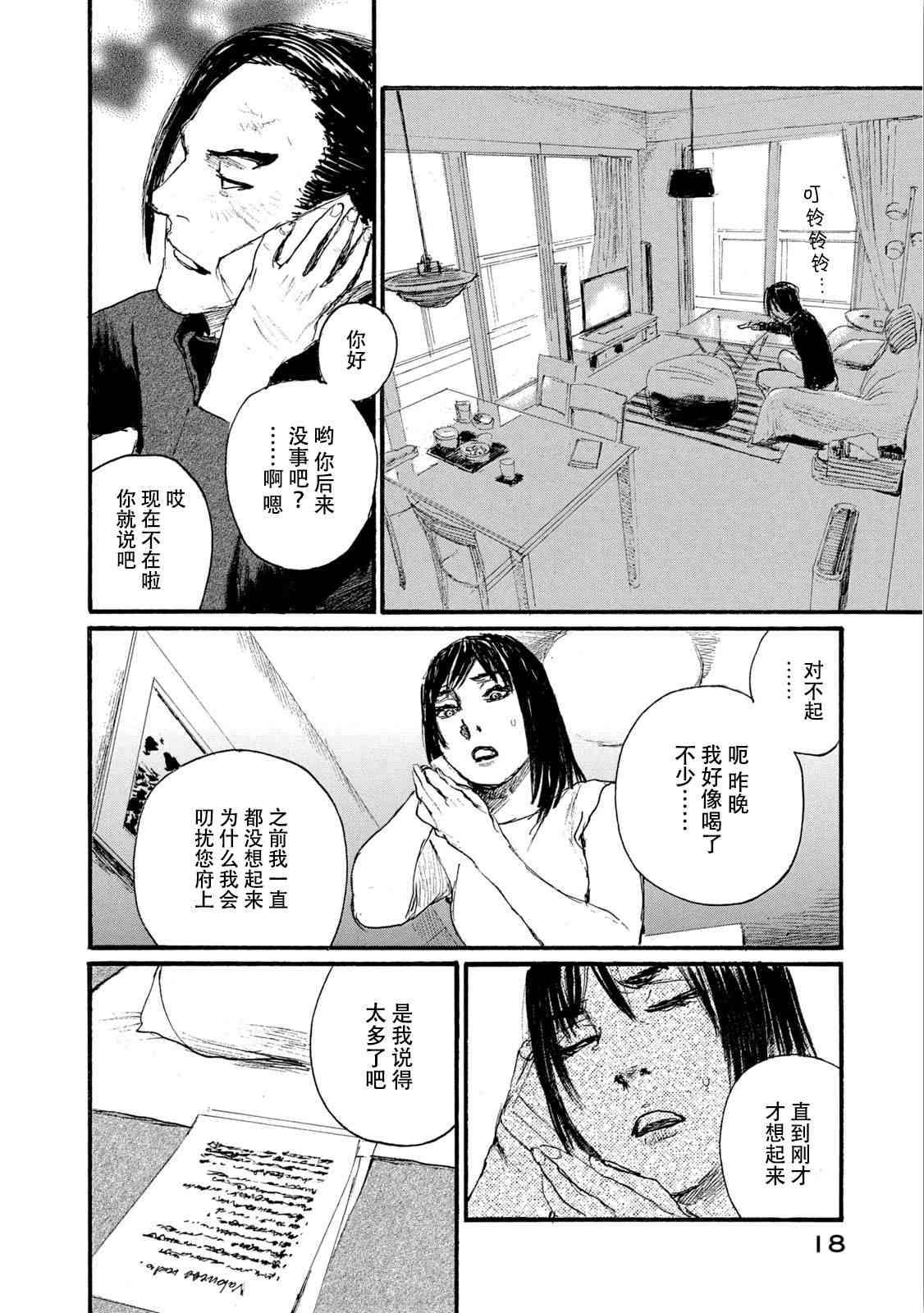 电波啊 听著吧漫画,第7卷3图