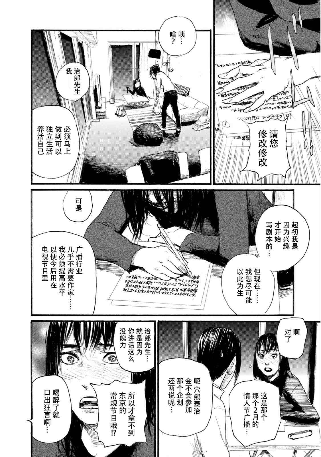 电波啊 听著吧漫画,第7卷5图