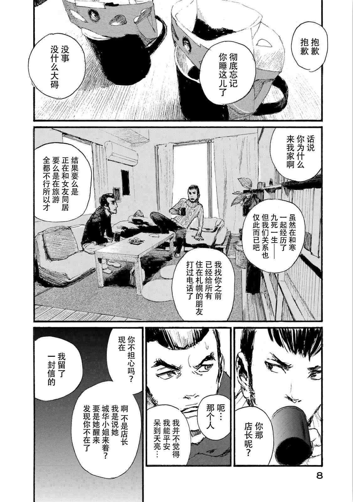 电波啊 听著吧漫画,第7卷3图