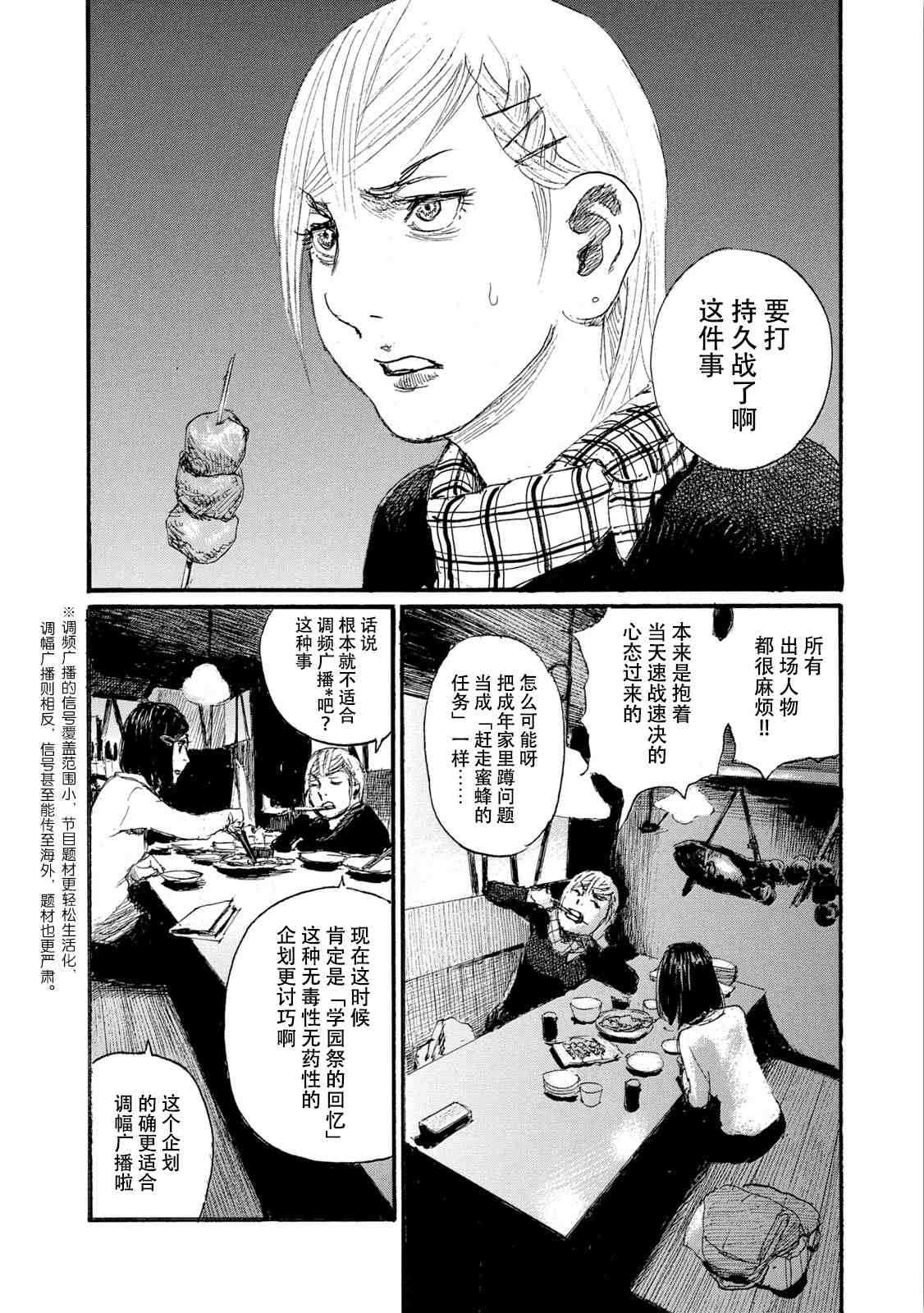 电波啊 听著吧漫画,第7卷4图