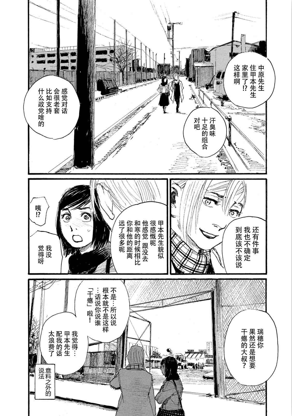 电波啊 听著吧漫画,第7卷4图