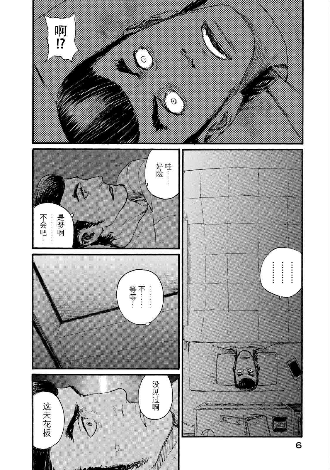 电波啊 听著吧漫画,第7卷1图