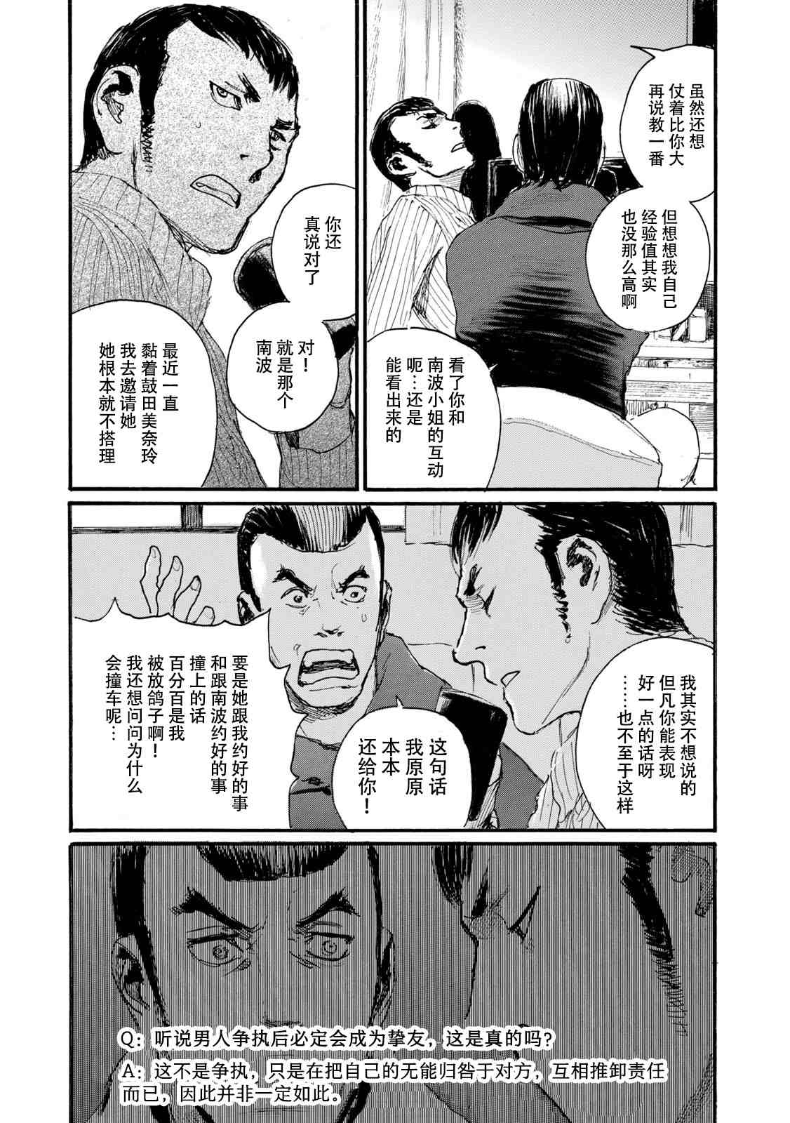 电波啊 听著吧漫画,第7卷1图