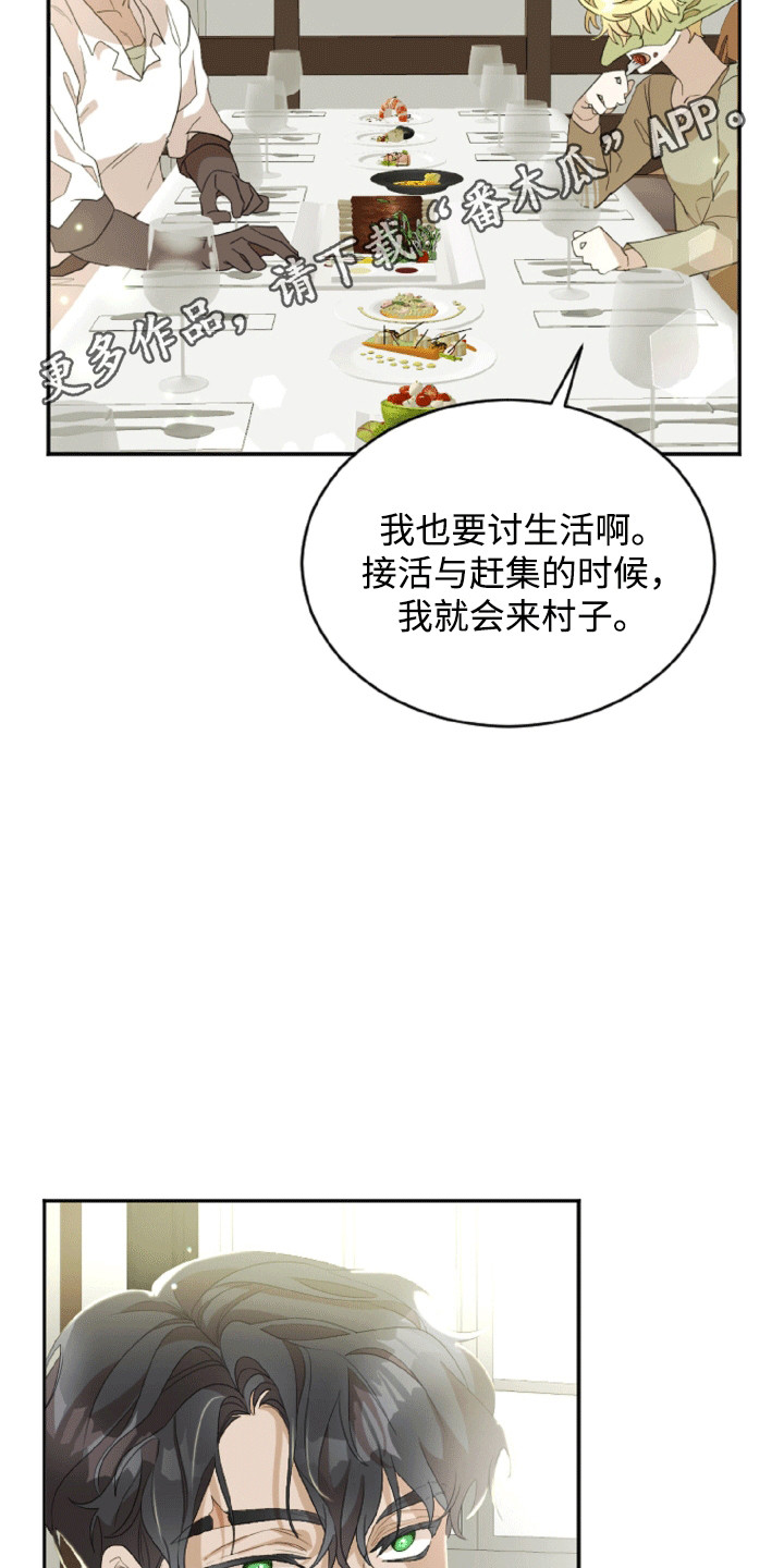 与生俱来的魅力漫画,第6话2图