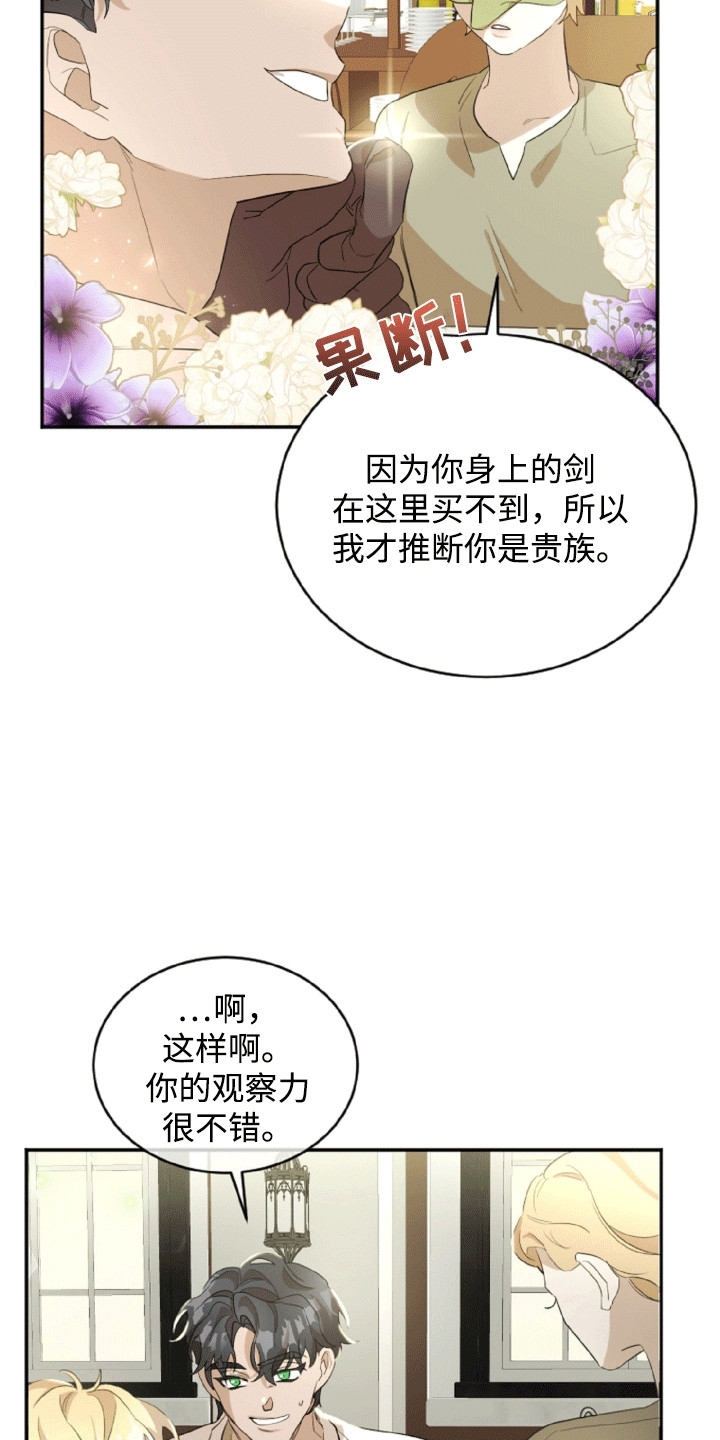 与生俱来的秘密漫画,第6话5图