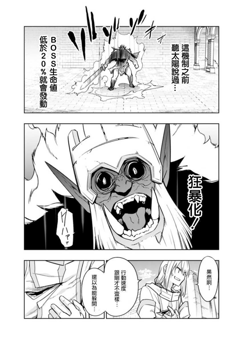 solo神官的VRMMO冒险记漫画,第5.2话2图