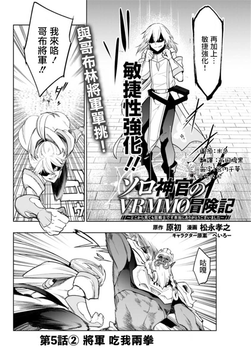 solo神官的VRMMO冒险记漫画,第5.2话1图