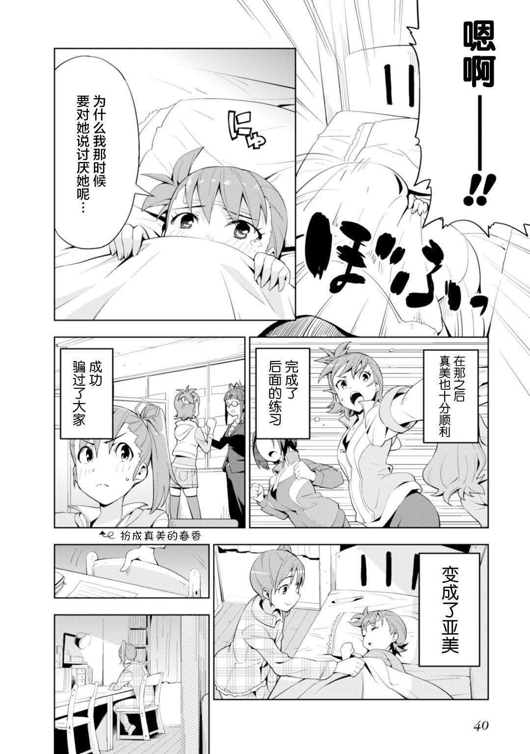 Colorful Days漫画,第9话亚美真美wars2图