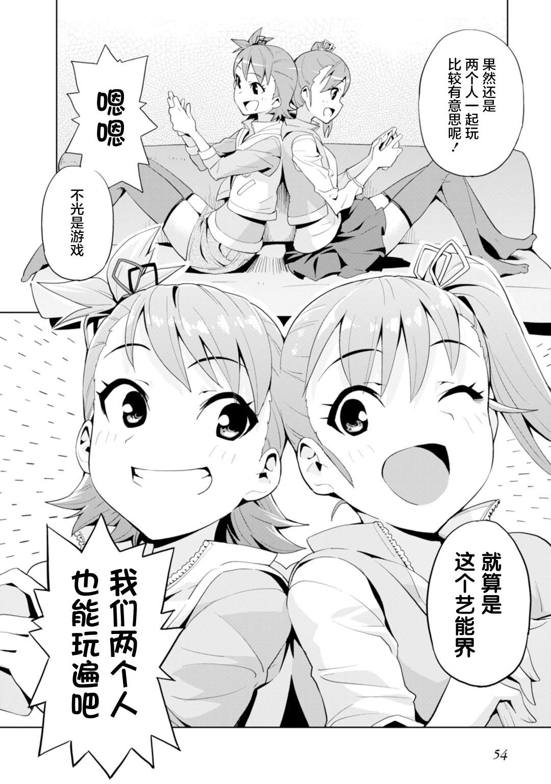 Colorful Days漫画,第9话亚美真美wars1图