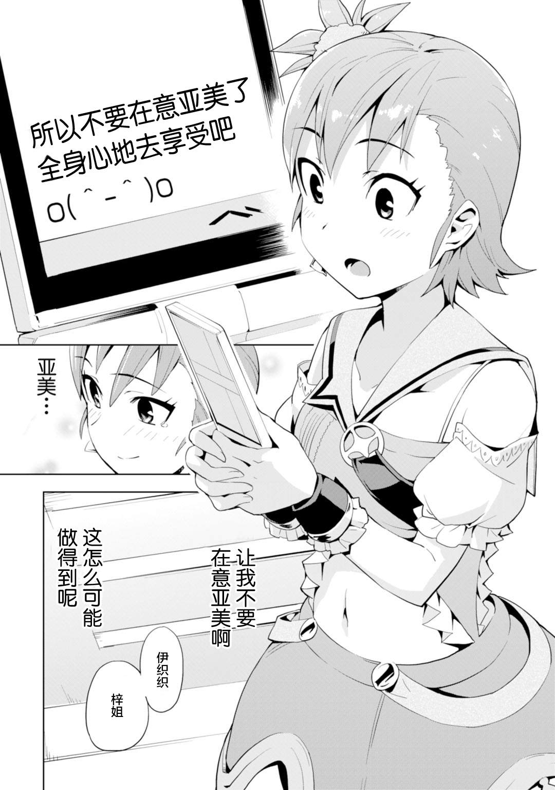 Colorful Days漫画,第9话亚美真美wars1图