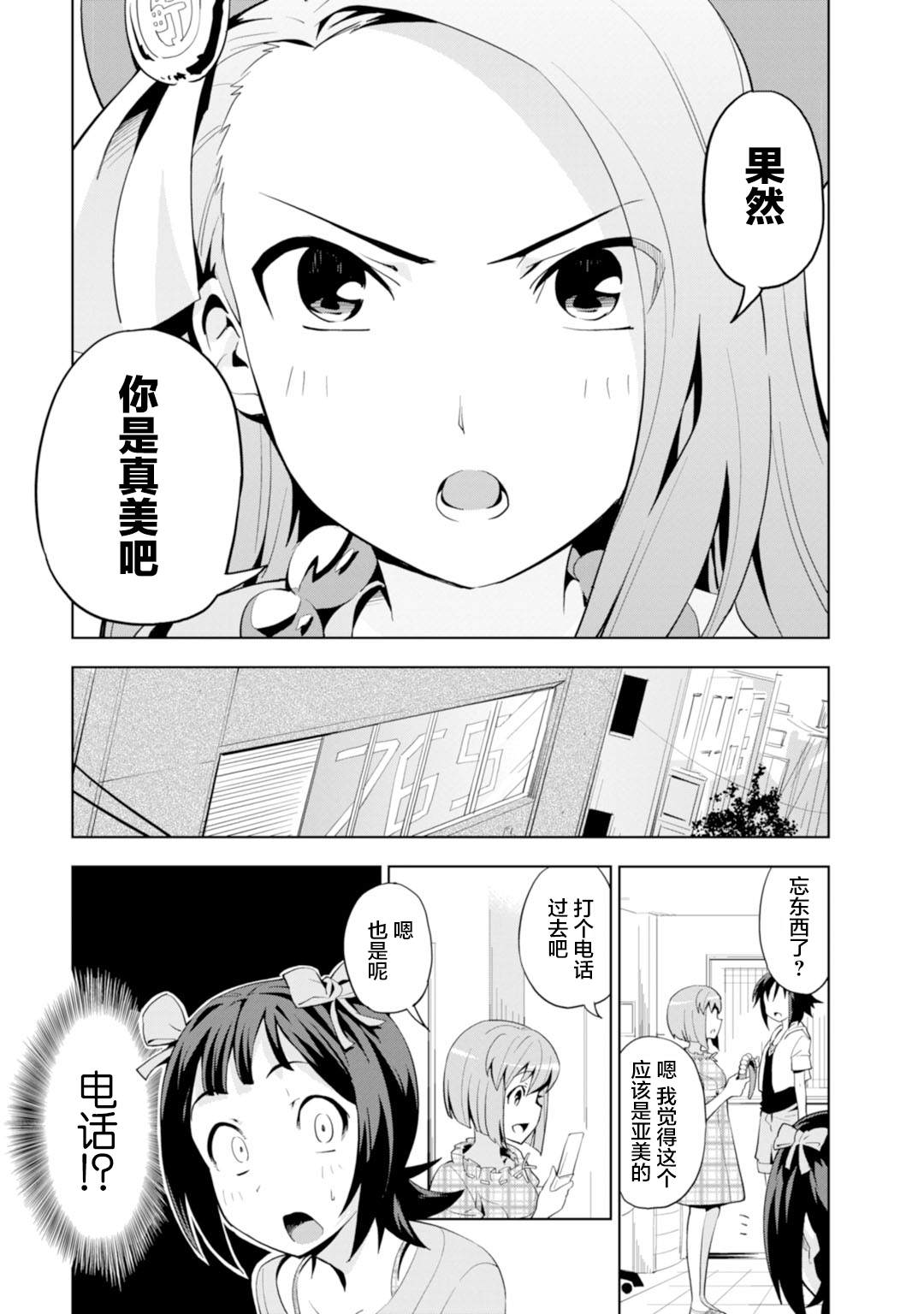 Colorful Days漫画,第9话亚美真美wars5图