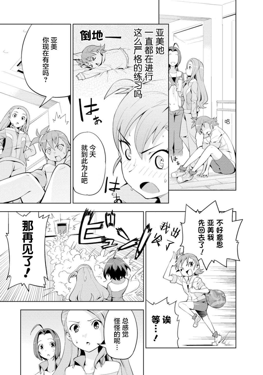 Colorful Days漫画,第9话亚美真美wars4图