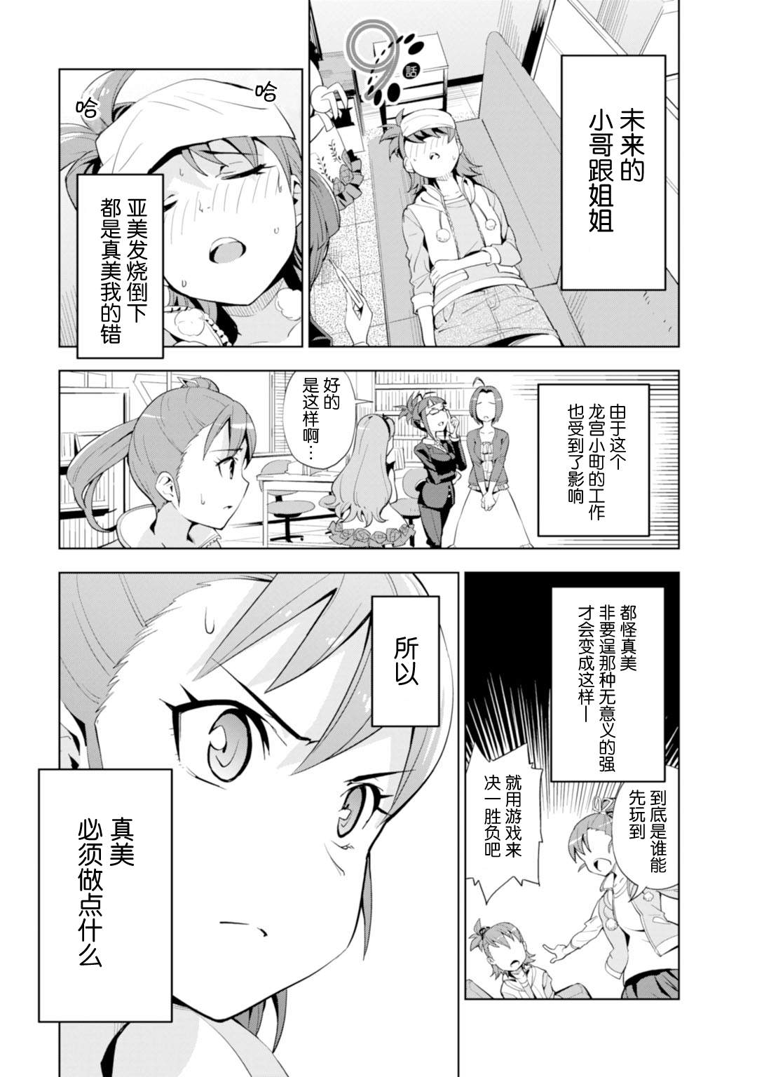 Colorful Days漫画,第9话亚美真美wars1图