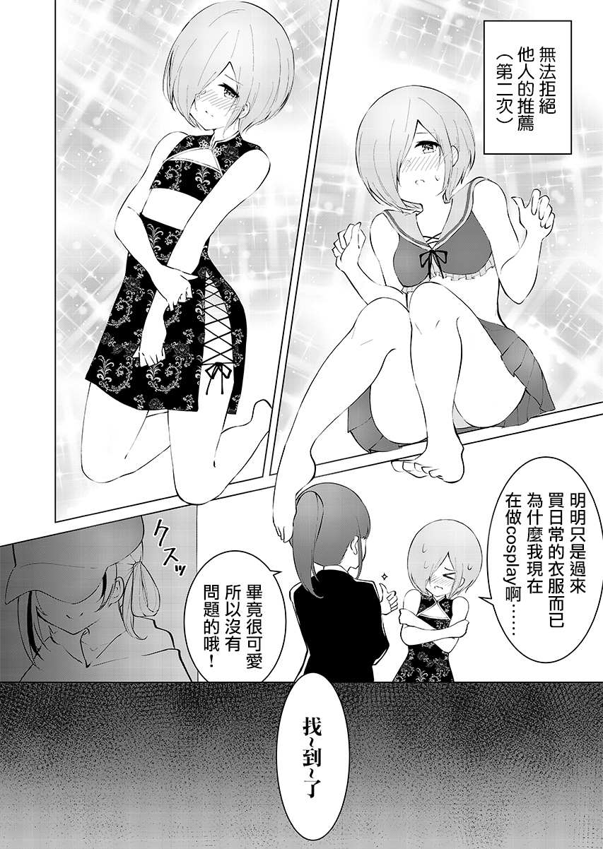 这样的我真的可以成为女仆吗漫画,第4话2图