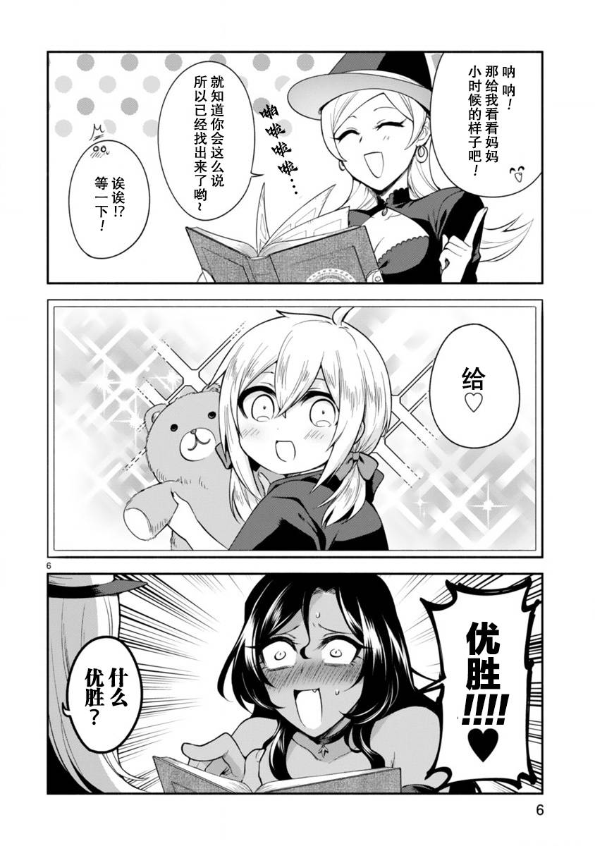 凹凸魔女的母女故事漫画,第5话1图